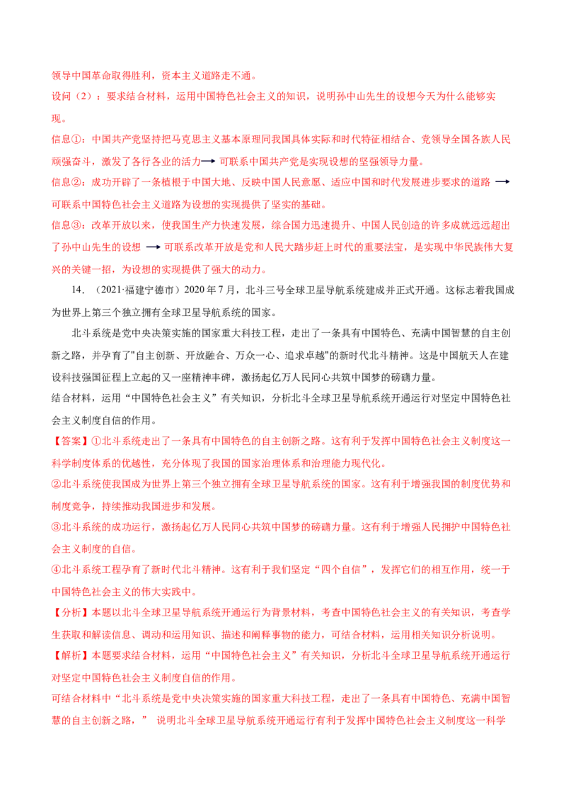 第三课只有中国特色社会主义才能发展中国作业_新高考复习资料_2022年新高考资料_2022届一轮复习讲练结合_系列二_第三单元只有中国特色社会主义才能发展中国