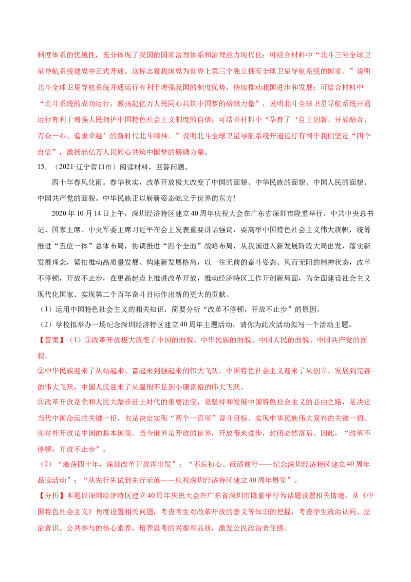 第三课只有中国特色社会主义才能发展中国作业_新高考复习资料_2022年新高考资料_2022届一轮复习讲练结合_系列二_第三单元只有中国特色社会主义才能发展中国