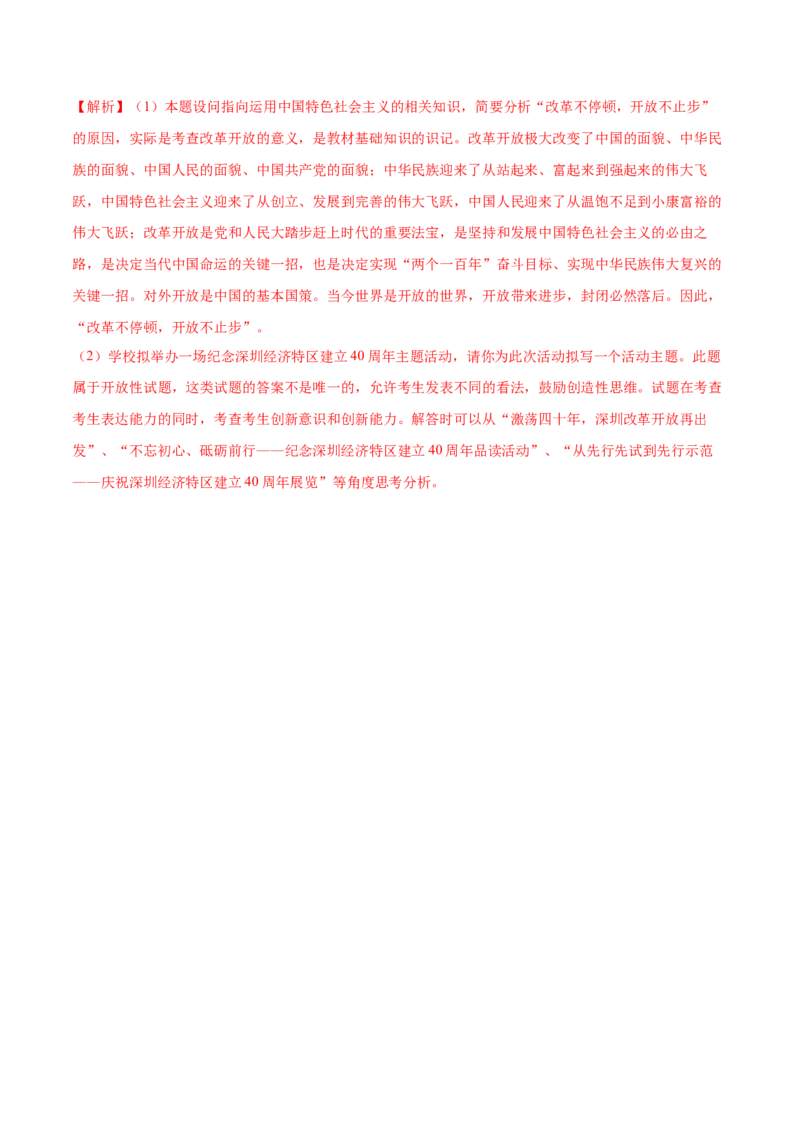 第三课只有中国特色社会主义才能发展中国作业_新高考复习资料_2022年新高考资料_2022届一轮复习讲练结合_系列二_第三单元只有中国特色社会主义才能发展中国