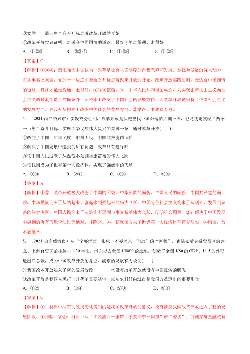 第三课只有中国特色社会主义才能发展中国作业_新高考复习资料_2022年新高考资料_2022届一轮复习讲练结合_系列二_第三单元只有中国特色社会主义才能发展中国