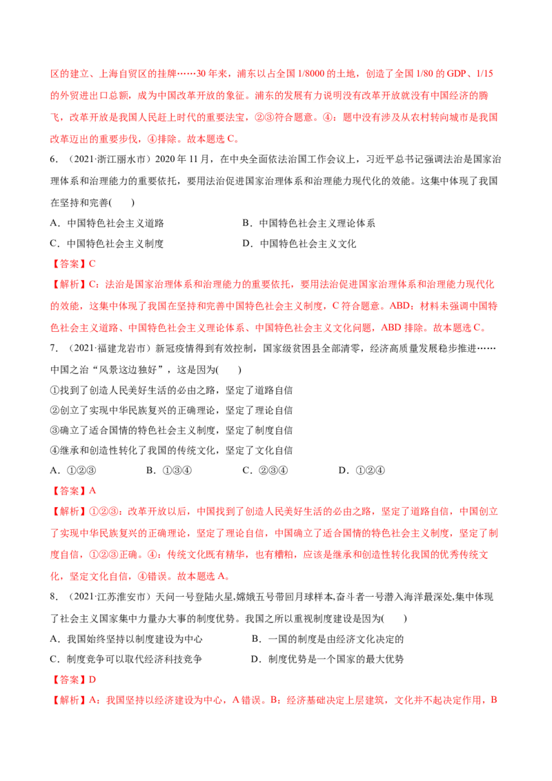 第三课只有中国特色社会主义才能发展中国作业_新高考复习资料_2022年新高考资料_2022届一轮复习讲练结合_系列二_第三单元只有中国特色社会主义才能发展中国