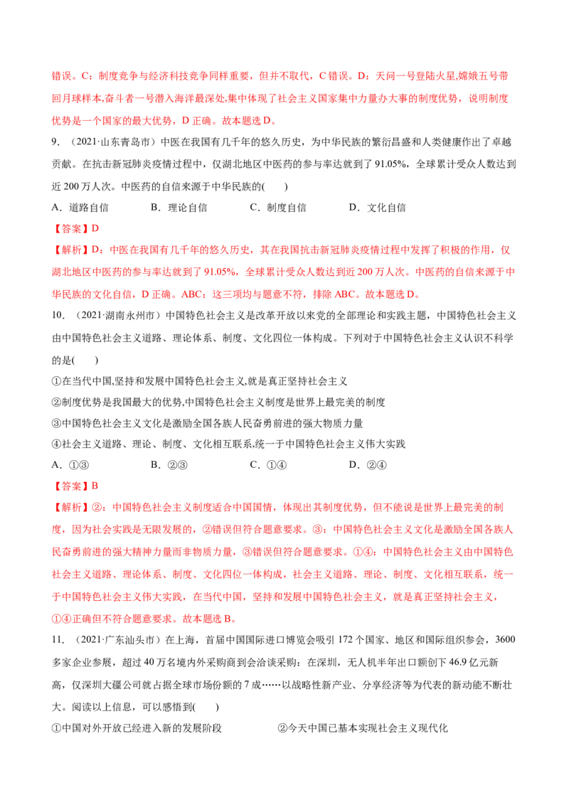 第三课只有中国特色社会主义才能发展中国作业_新高考复习资料_2022年新高考资料_2022届一轮复习讲练结合_系列二_第三单元只有中国特色社会主义才能发展中国