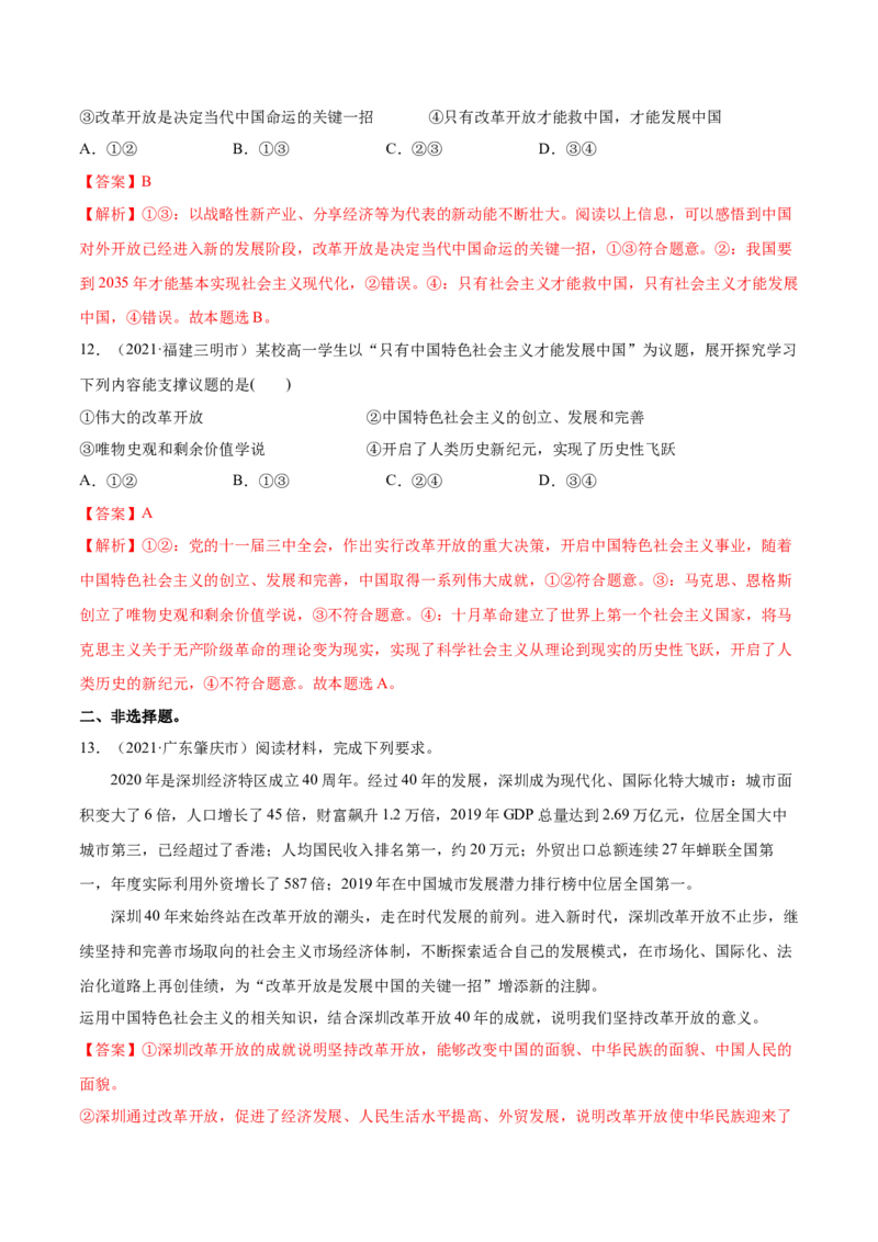第三课只有中国特色社会主义才能发展中国作业_新高考复习资料_2022年新高考资料_2022届一轮复习讲练结合_系列二_第三单元只有中国特色社会主义才能发展中国