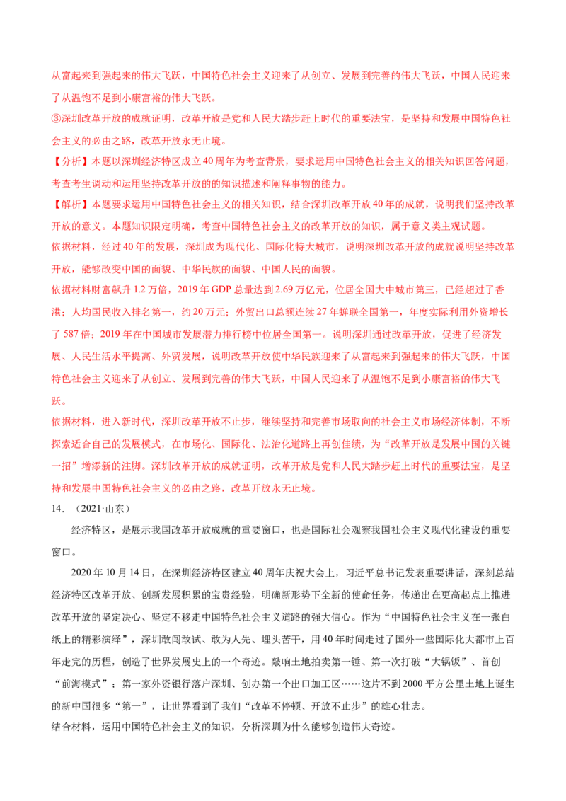 第三课只有中国特色社会主义才能发展中国作业_新高考复习资料_2022年新高考资料_2022届一轮复习讲练结合_系列二_第三单元只有中国特色社会主义才能发展中国