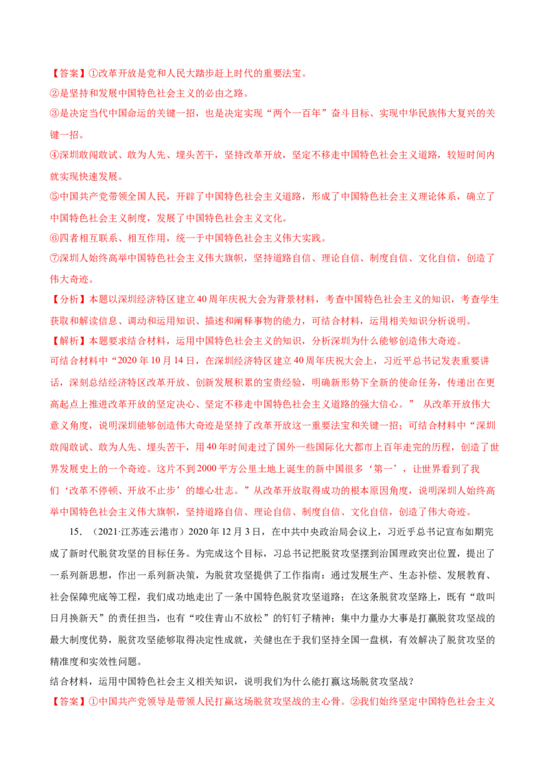 第三课只有中国特色社会主义才能发展中国作业_新高考复习资料_2022年新高考资料_2022届一轮复习讲练结合_系列二_第三单元只有中国特色社会主义才能发展中国