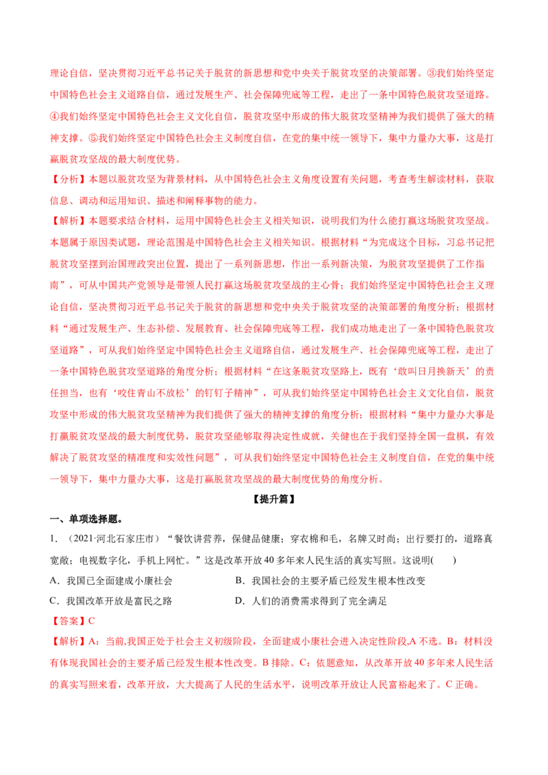 第三课只有中国特色社会主义才能发展中国作业_新高考复习资料_2022年新高考资料_2022届一轮复习讲练结合_系列二_第三单元只有中国特色社会主义才能发展中国