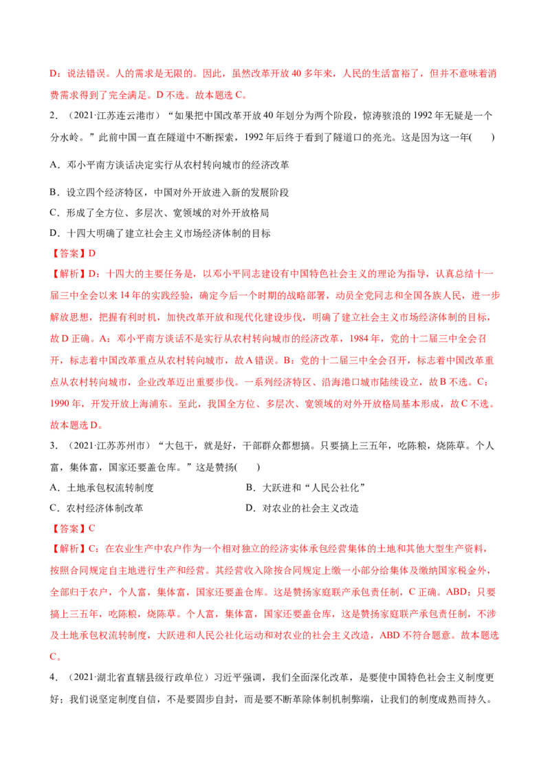 第三课只有中国特色社会主义才能发展中国作业_新高考复习资料_2022年新高考资料_2022届一轮复习讲练结合_系列二_第三单元只有中国特色社会主义才能发展中国