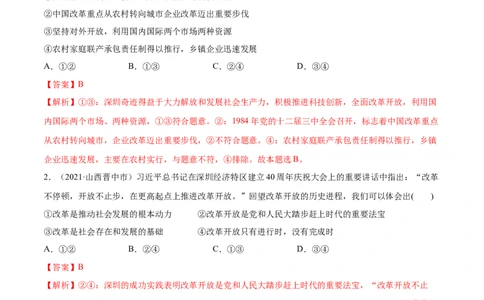 第三课只有中国特色社会主义才能发展中国作业_新高考复习资料_2022年新高考资料_2022届一轮复习讲练结合_系列二_第三单元只有中国特色社会主义才能发展中国