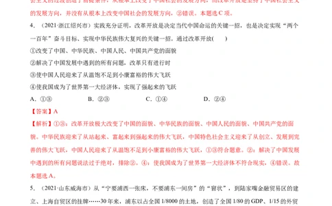 第三课只有中国特色社会主义才能发展中国作业_新高考复习资料_2022年新高考资料_2022届一轮复习讲练结合_系列二_第三单元只有中国特色社会主义才能发展中国