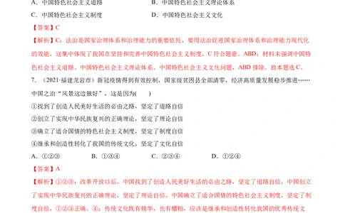 第三课只有中国特色社会主义才能发展中国作业_新高考复习资料_2022年新高考资料_2022届一轮复习讲练结合_系列二_第三单元只有中国特色社会主义才能发展中国