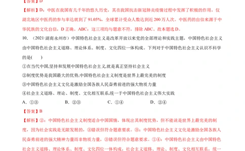 第三课只有中国特色社会主义才能发展中国作业_新高考复习资料_2022年新高考资料_2022届一轮复习讲练结合_系列二_第三单元只有中国特色社会主义才能发展中国