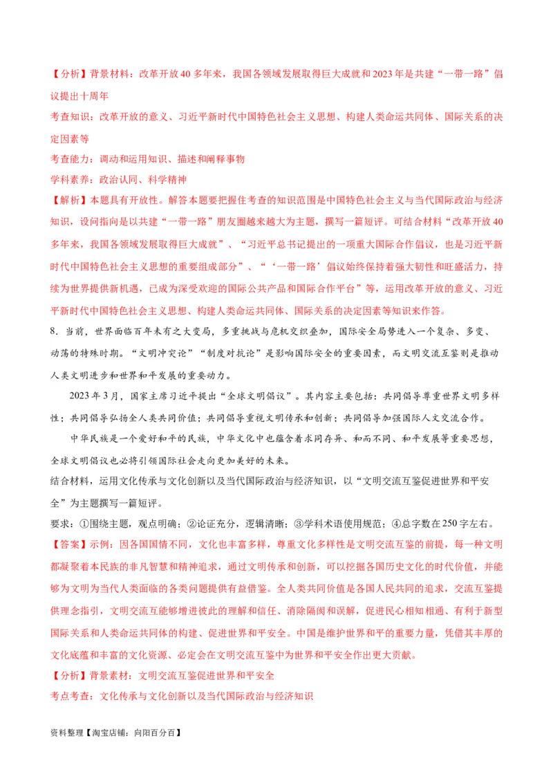必刷题题型03短评类主观题（教师版）_新高考复习资料_2024年新高考资料_一轮复习资料_2024高考必刷题2024年高考政治一轮复习选择题+主观题专练（新教材新高考）_必刷经典题型