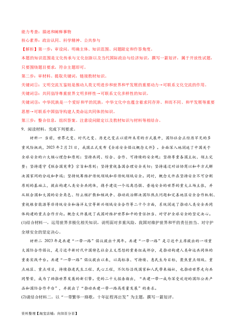 必刷题题型03短评类主观题（教师版）_新高考复习资料_2024年新高考资料_一轮复习资料_2024高考必刷题2024年高考政治一轮复习选择题+主观题专练（新教材新高考）_必刷经典题型