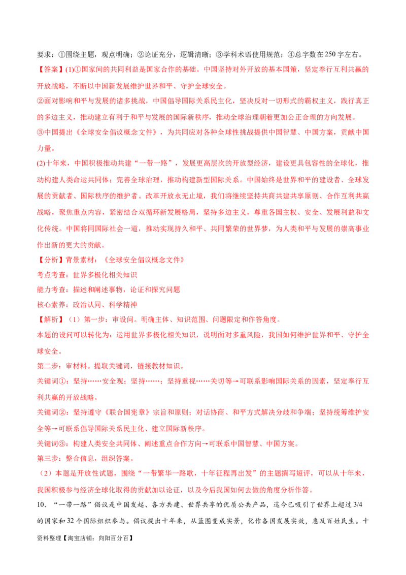必刷题题型03短评类主观题（教师版）_新高考复习资料_2024年新高考资料_一轮复习资料_2024高考必刷题2024年高考政治一轮复习选择题+主观题专练（新教材新高考）_必刷经典题型