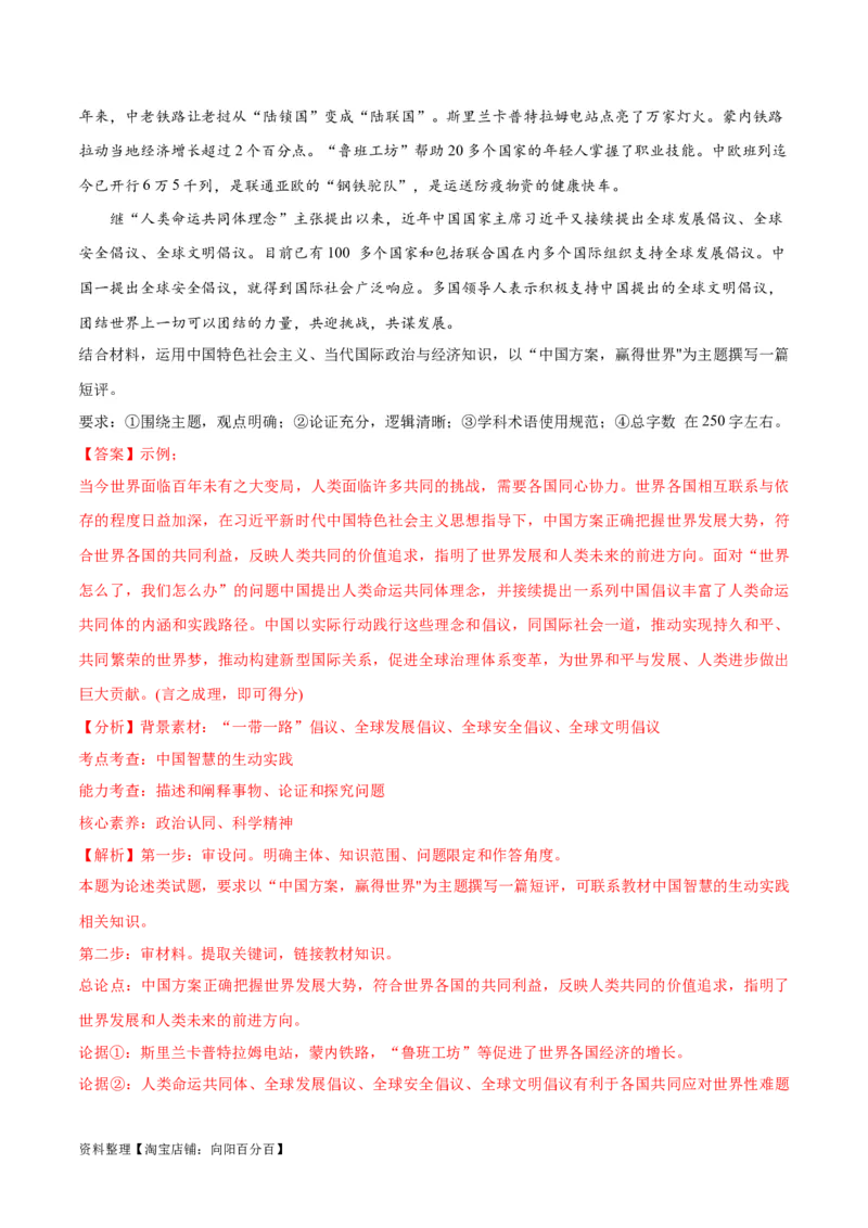 必刷题题型03短评类主观题（教师版）_新高考复习资料_2024年新高考资料_一轮复习资料_2024高考必刷题2024年高考政治一轮复习选择题+主观题专练（新教材新高考）_必刷经典题型