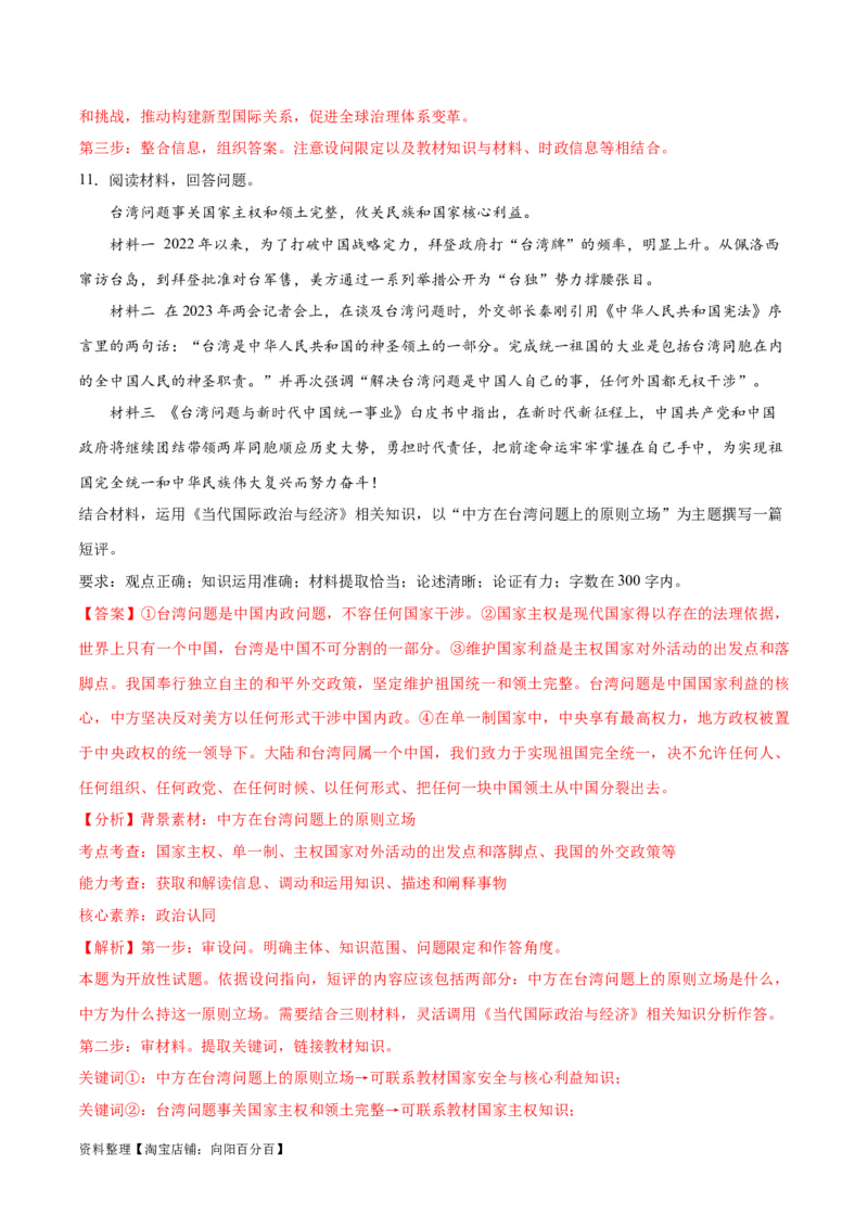 必刷题题型03短评类主观题（教师版）_新高考复习资料_2024年新高考资料_一轮复习资料_2024高考必刷题2024年高考政治一轮复习选择题+主观题专练（新教材新高考）_必刷经典题型