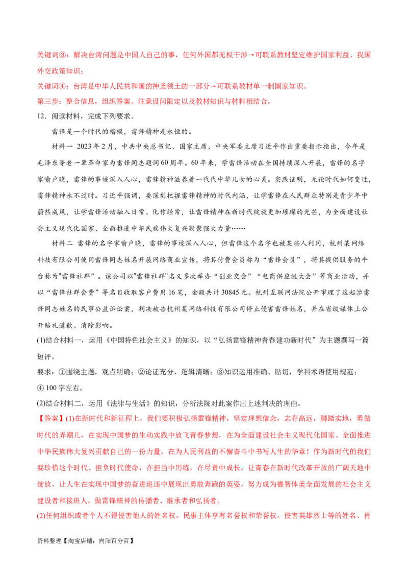 必刷题题型03短评类主观题（教师版）_新高考复习资料_2024年新高考资料_一轮复习资料_2024高考必刷题2024年高考政治一轮复习选择题+主观题专练（新教材新高考）_必刷经典题型