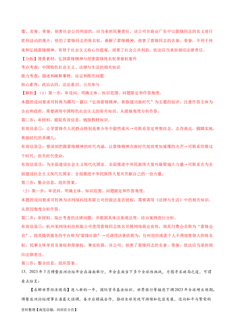 必刷题题型03短评类主观题（教师版）_新高考复习资料_2024年新高考资料_一轮复习资料_2024高考必刷题2024年高考政治一轮复习选择题+主观题专练（新教材新高考）_必刷经典题型