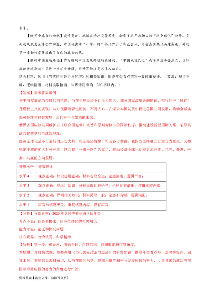 必刷题题型03短评类主观题（教师版）_新高考复习资料_2024年新高考资料_一轮复习资料_2024高考必刷题2024年高考政治一轮复习选择题+主观题专练（新教材新高考）_必刷经典题型