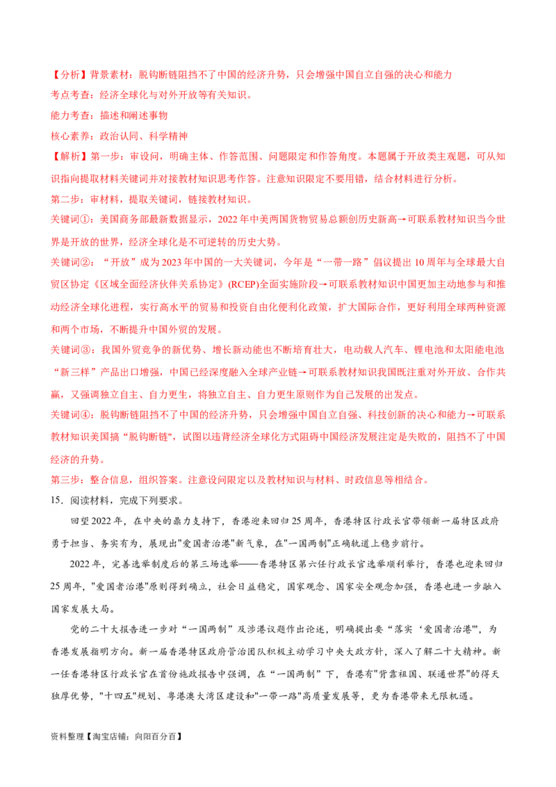 必刷题题型03短评类主观题（教师版）_新高考复习资料_2024年新高考资料_一轮复习资料_2024高考必刷题2024年高考政治一轮复习选择题+主观题专练（新教材新高考）_必刷经典题型