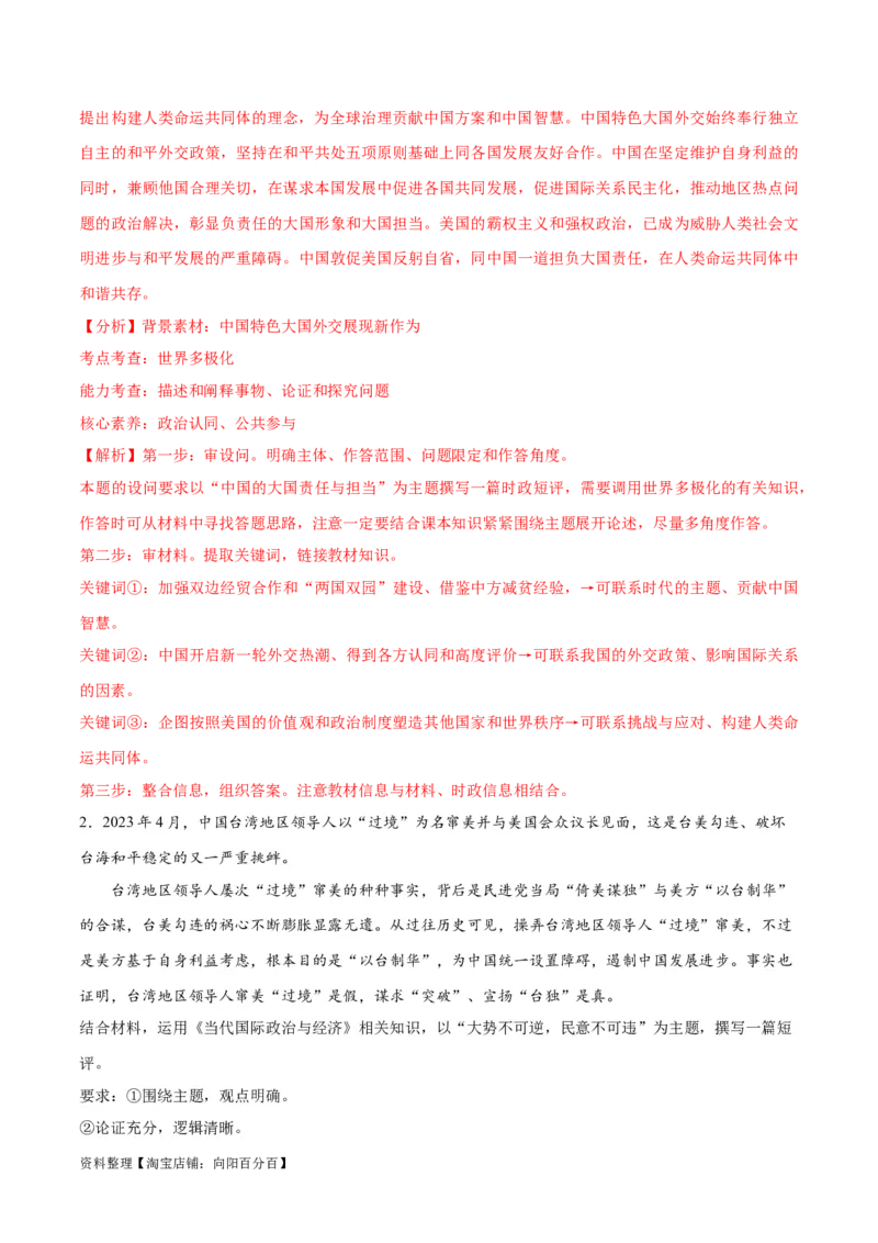 必刷题题型03短评类主观题（教师版）_新高考复习资料_2024年新高考资料_一轮复习资料_2024高考必刷题2024年高考政治一轮复习选择题+主观题专练（新教材新高考）_必刷经典题型