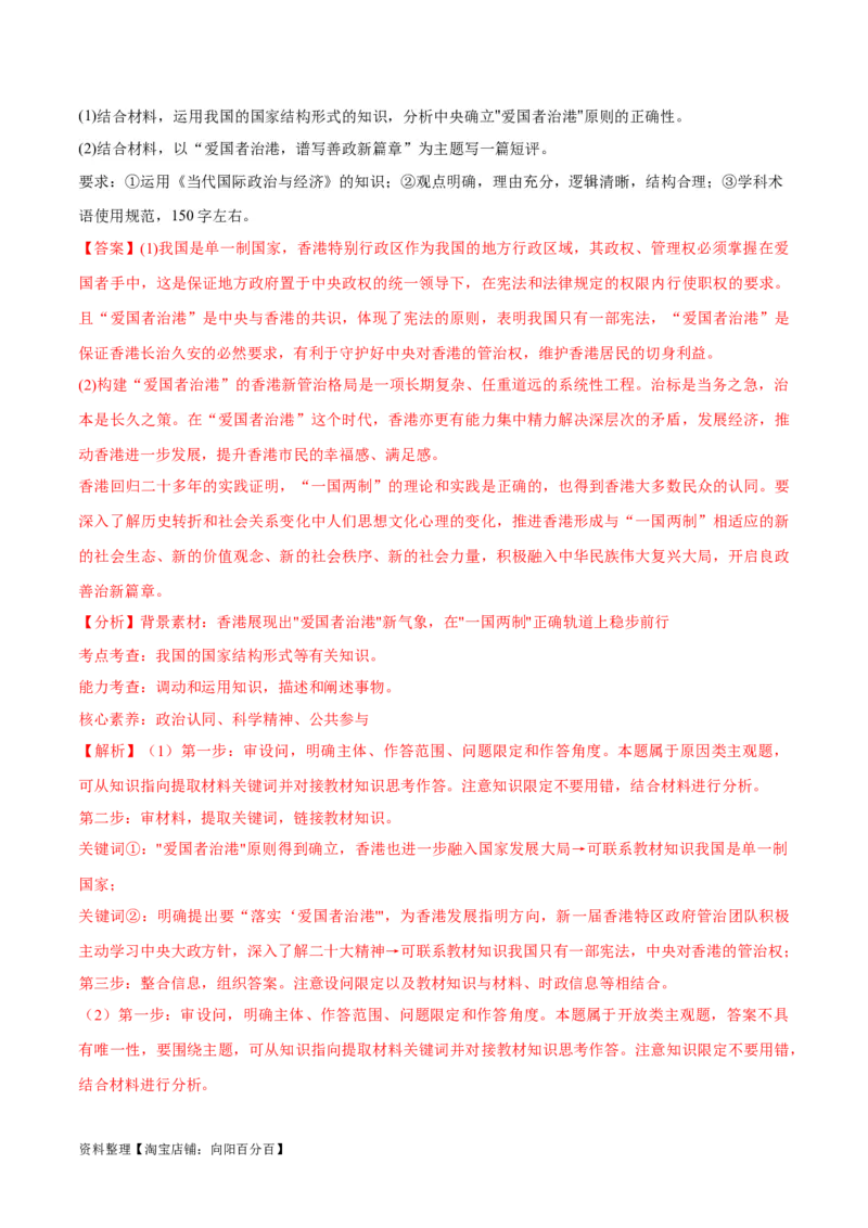 必刷题题型03短评类主观题（教师版）_新高考复习资料_2024年新高考资料_一轮复习资料_2024高考必刷题2024年高考政治一轮复习选择题+主观题专练（新教材新高考）_必刷经典题型