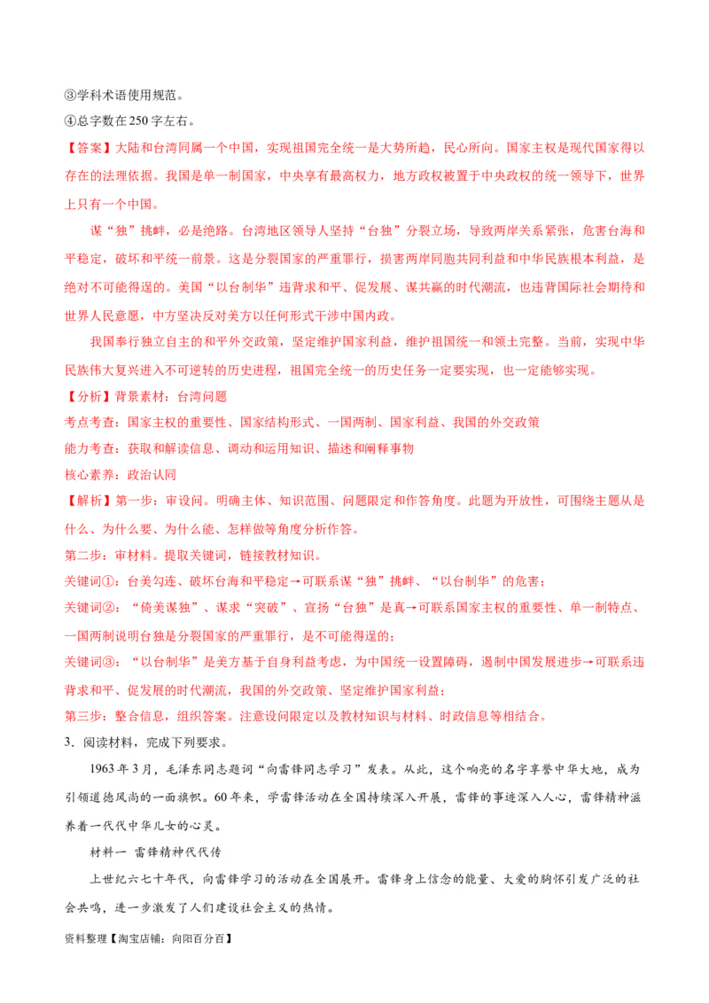 必刷题题型03短评类主观题（教师版）_新高考复习资料_2024年新高考资料_一轮复习资料_2024高考必刷题2024年高考政治一轮复习选择题+主观题专练（新教材新高考）_必刷经典题型