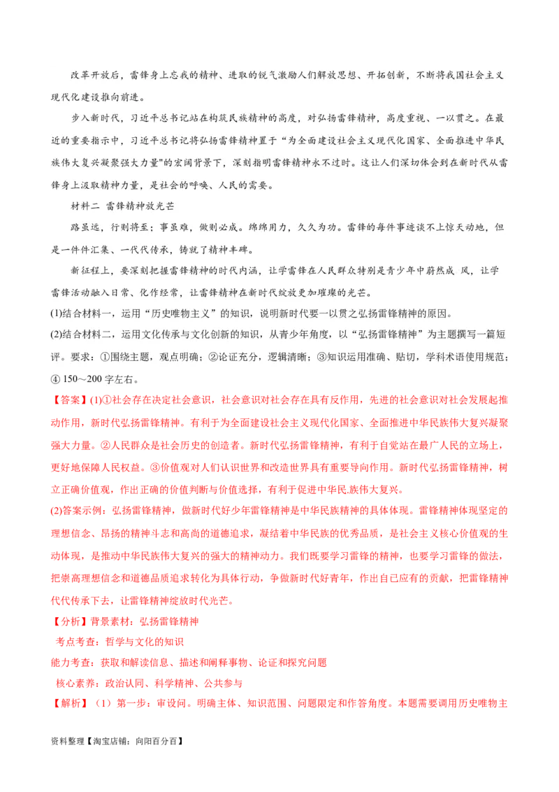 必刷题题型03短评类主观题（教师版）_新高考复习资料_2024年新高考资料_一轮复习资料_2024高考必刷题2024年高考政治一轮复习选择题+主观题专练（新教材新高考）_必刷经典题型