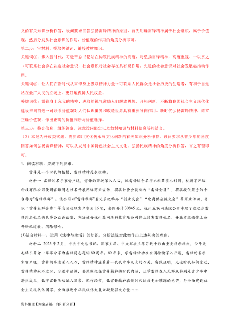 必刷题题型03短评类主观题（教师版）_新高考复习资料_2024年新高考资料_一轮复习资料_2024高考必刷题2024年高考政治一轮复习选择题+主观题专练（新教材新高考）_必刷经典题型