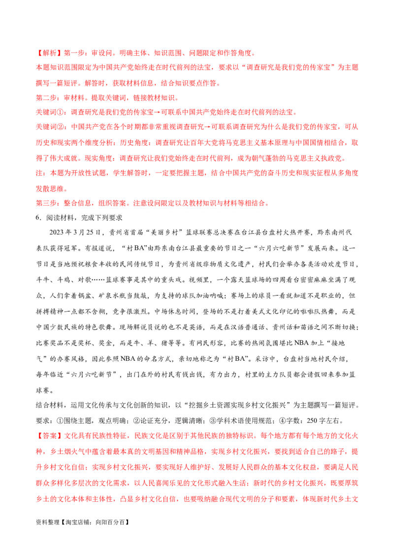 必刷题题型03短评类主观题（教师版）_新高考复习资料_2024年新高考资料_一轮复习资料_2024高考必刷题2024年高考政治一轮复习选择题+主观题专练（新教材新高考）_必刷经典题型