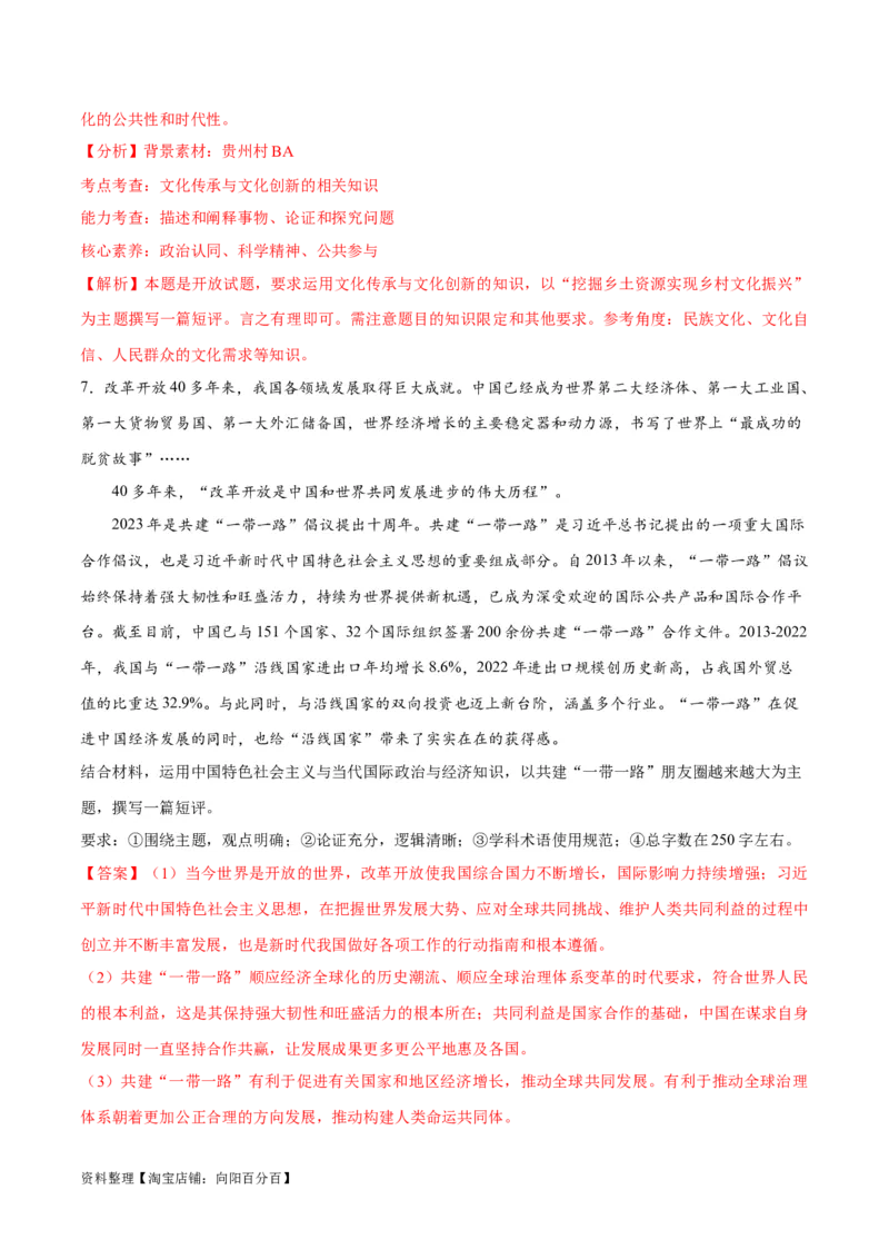 必刷题题型03短评类主观题（教师版）_新高考复习资料_2024年新高考资料_一轮复习资料_2024高考必刷题2024年高考政治一轮复习选择题+主观题专练（新教材新高考）_必刷经典题型