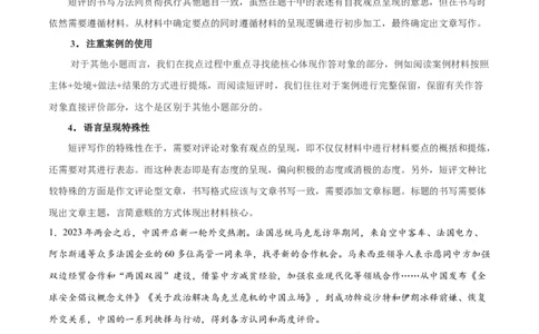 必刷题题型03短评类主观题（教师版）_新高考复习资料_2024年新高考资料_一轮复习资料_2024高考必刷题2024年高考政治一轮复习选择题+主观题专练（新教材新高考）_必刷经典题型