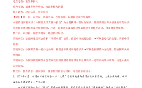 必刷题题型03短评类主观题（教师版）_新高考复习资料_2024年新高考资料_一轮复习资料_2024高考必刷题2024年高考政治一轮复习选择题+主观题专练（新教材新高考）_必刷经典题型