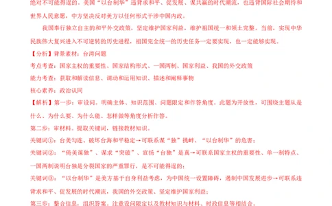 必刷题题型03短评类主观题（教师版）_新高考复习资料_2024年新高考资料_一轮复习资料_2024高考必刷题2024年高考政治一轮复习选择题+主观题专练（新教材新高考）_必刷经典题型
