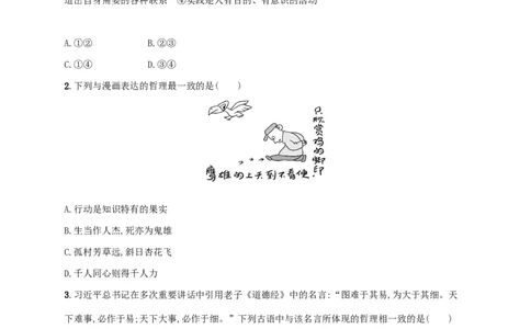 2022年高考政治二轮复习专题突破练九认识社会与价值选择(Word版含解析)_新高考复习资料_2022年新高考资料_2022年高考政治二轮复习专题突破练(Word版含答案)