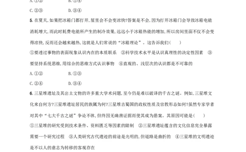 2022年高考政治二轮复习专题突破练九认识社会与价值选择(Word版含解析)_新高考复习资料_2022年新高考资料_2022年高考政治二轮复习专题突破练(Word版含答案)