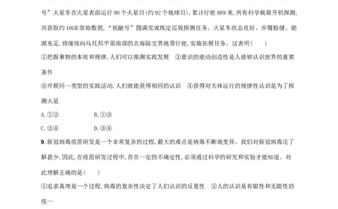 2022年高考政治二轮复习专题突破练九认识社会与价值选择(Word版含解析)_新高考复习资料_2022年新高考资料_2022年高考政治二轮复习专题突破练(Word版含答案)