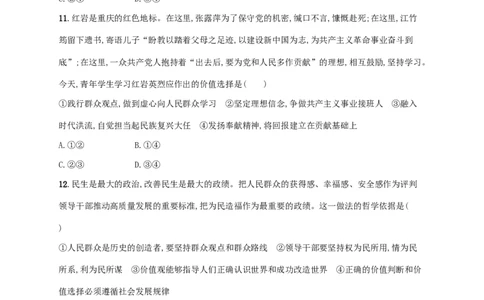 2022年高考政治二轮复习专题突破练九认识社会与价值选择(Word版含解析)_新高考复习资料_2022年新高考资料_2022年高考政治二轮复习专题突破练(Word版含答案)