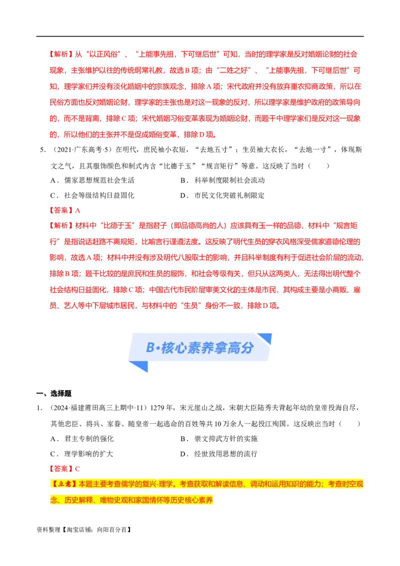 专题03辽宋夏金元：民族并立与元朝统一（解析版）_07高考历史_新高考复习资料_2024年新高考复习资料_二轮复习资料_分层练_教师版（含答案解析）