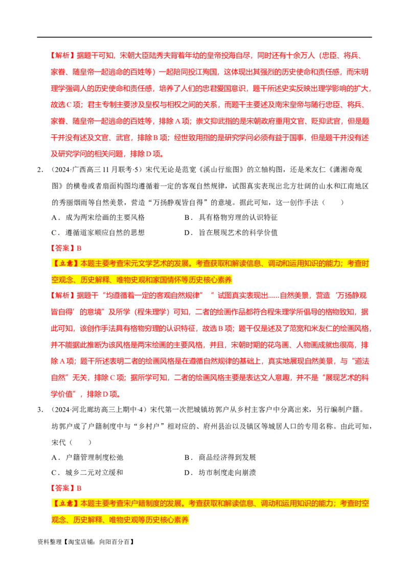 专题03辽宋夏金元：民族并立与元朝统一（解析版）_07高考历史_新高考复习资料_2024年新高考复习资料_二轮复习资料_分层练_教师版（含答案解析）