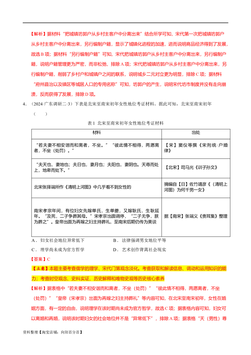 专题03辽宋夏金元：民族并立与元朝统一（解析版）_07高考历史_新高考复习资料_2024年新高考复习资料_二轮复习资料_分层练_教师版（含答案解析）