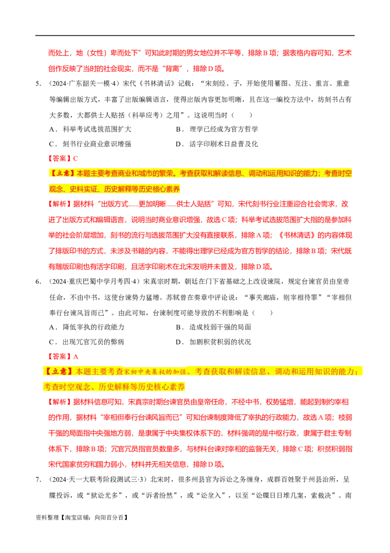 专题03辽宋夏金元：民族并立与元朝统一（解析版）_07高考历史_新高考复习资料_2024年新高考复习资料_二轮复习资料_分层练_教师版（含答案解析）