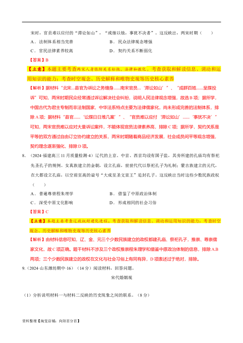 专题03辽宋夏金元：民族并立与元朝统一（解析版）_07高考历史_新高考复习资料_2024年新高考复习资料_二轮复习资料_分层练_教师版（含答案解析）
