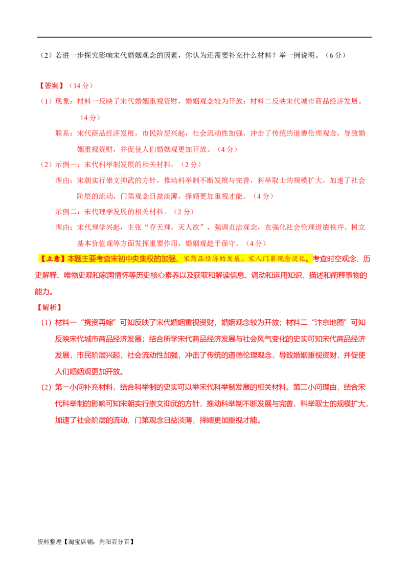 专题03辽宋夏金元：民族并立与元朝统一（解析版）_07高考历史_新高考复习资料_2024年新高考复习资料_二轮复习资料_分层练_教师版（含答案解析）