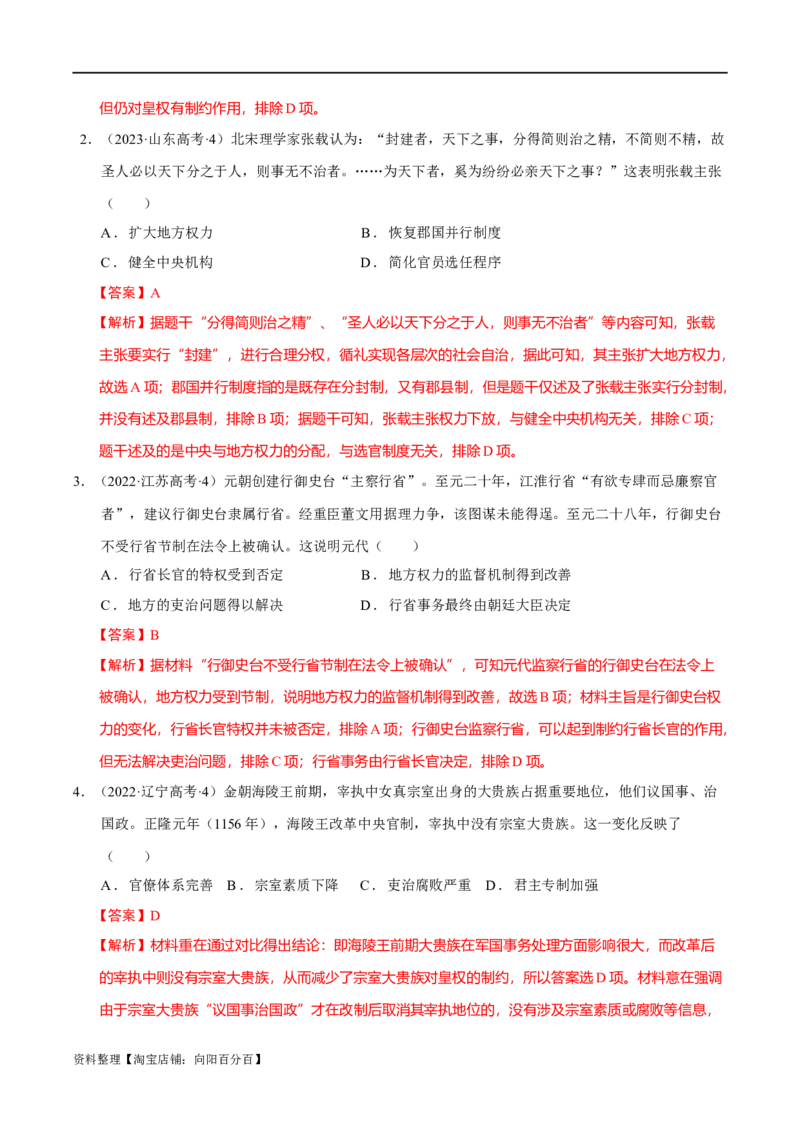 专题03辽宋夏金元：民族并立与元朝统一（解析版）_07高考历史_新高考复习资料_2024年新高考复习资料_二轮复习资料_分层练_教师版（含答案解析）