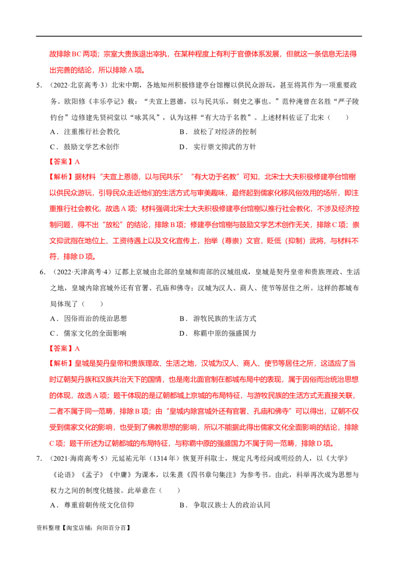 专题03辽宋夏金元：民族并立与元朝统一（解析版）_07高考历史_新高考复习资料_2024年新高考复习资料_二轮复习资料_分层练_教师版（含答案解析）