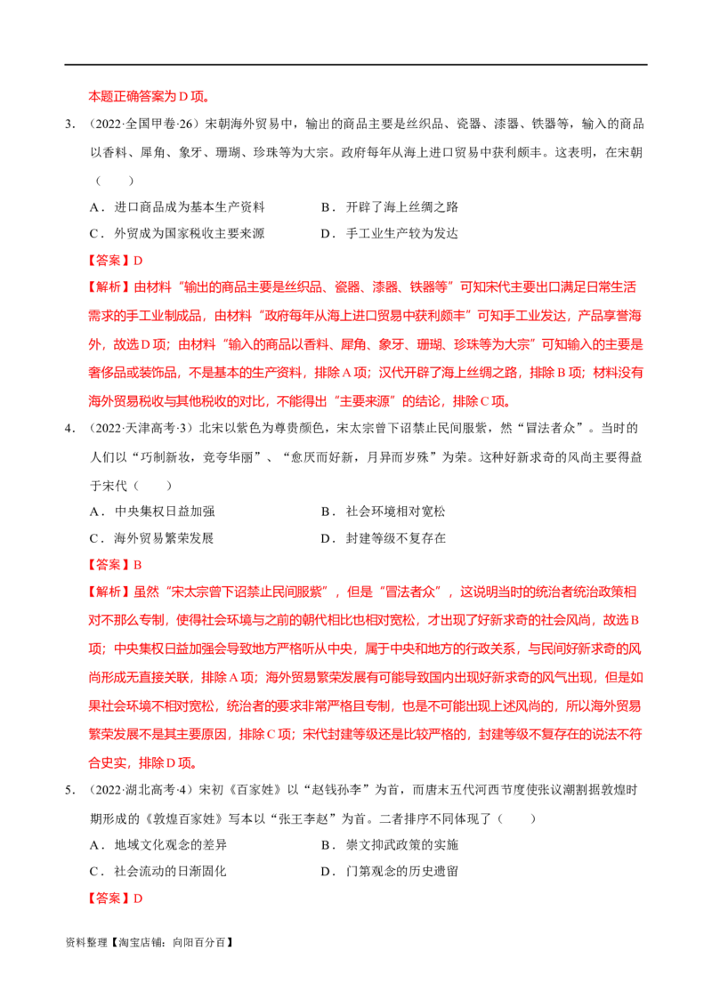 专题03辽宋夏金元：民族并立与元朝统一（解析版）_07高考历史_新高考复习资料_2024年新高考复习资料_二轮复习资料_分层练_教师版（含答案解析）