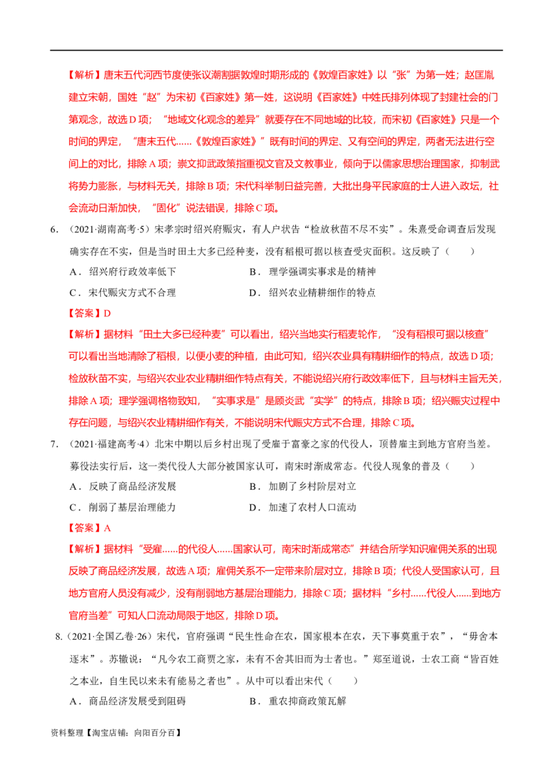 专题03辽宋夏金元：民族并立与元朝统一（解析版）_07高考历史_新高考复习资料_2024年新高考复习资料_二轮复习资料_分层练_教师版（含答案解析）