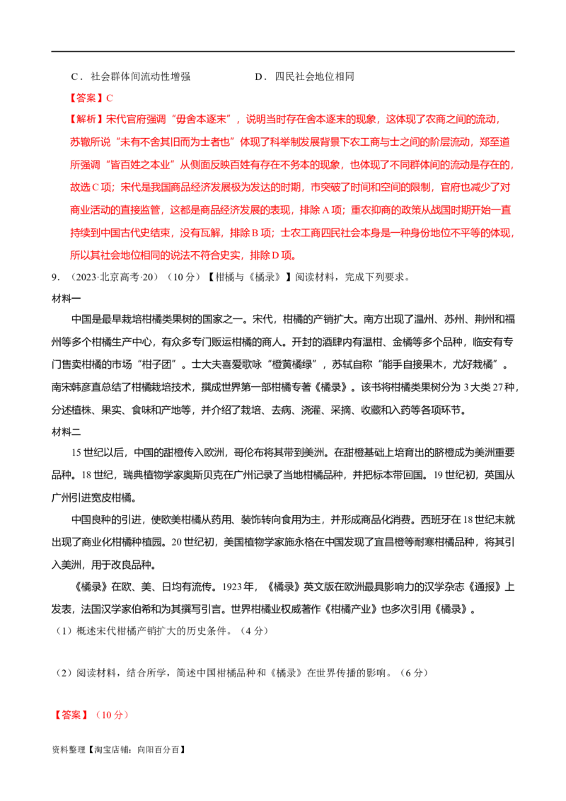 专题03辽宋夏金元：民族并立与元朝统一（解析版）_07高考历史_新高考复习资料_2024年新高考复习资料_二轮复习资料_分层练_教师版（含答案解析）