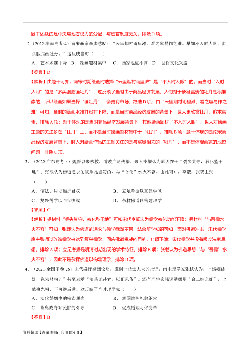 专题03辽宋夏金元：民族并立与元朝统一（解析版）_07高考历史_新高考复习资料_2024年新高考复习资料_二轮复习资料_分层练_教师版（含答案解析）
